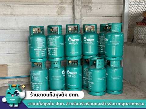 ร้านส่งแก๊ส ปทุม